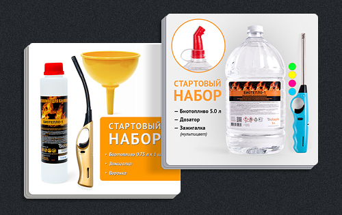 Стартовые наборы для&nbsp;биокаминов