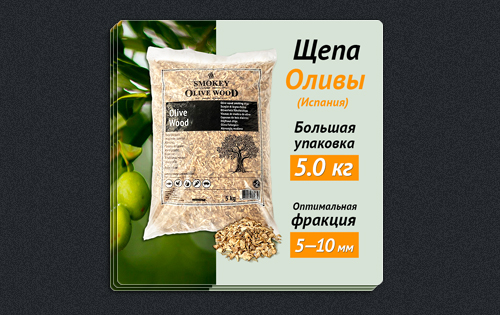 Щепа оливы для&nbsp;барбекю
