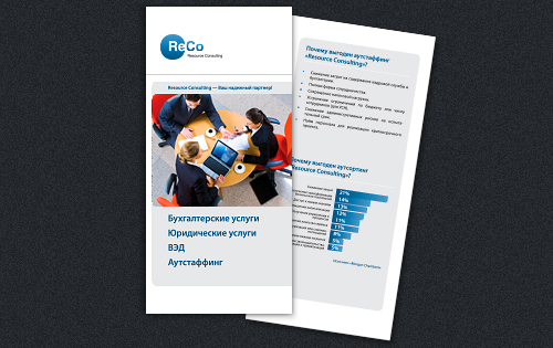 Лифлет для сети бухгалтерско-юридических фирм