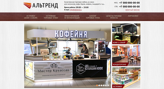 Альтренд