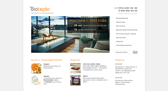 Bioteplo. Vers&nbsp;1.0