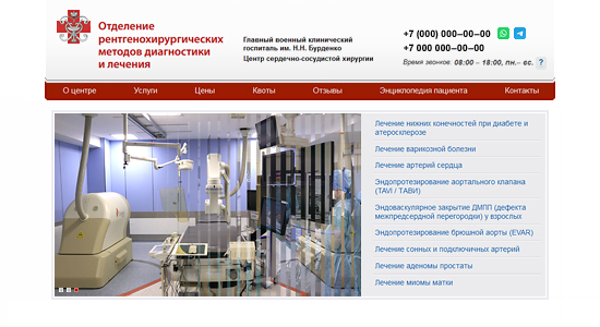 Сердечно-сосудистая хирургия