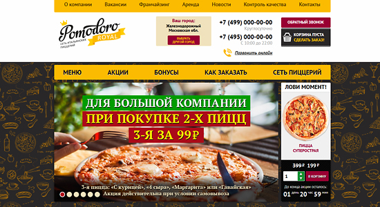 Пицца Помодоро.  Vers&nbsp;2.0